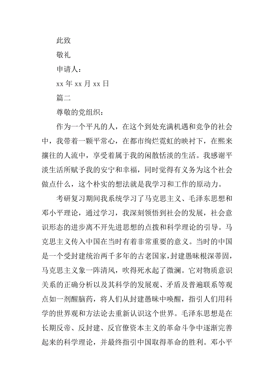 12月新兵入党申请书.doc_第3页