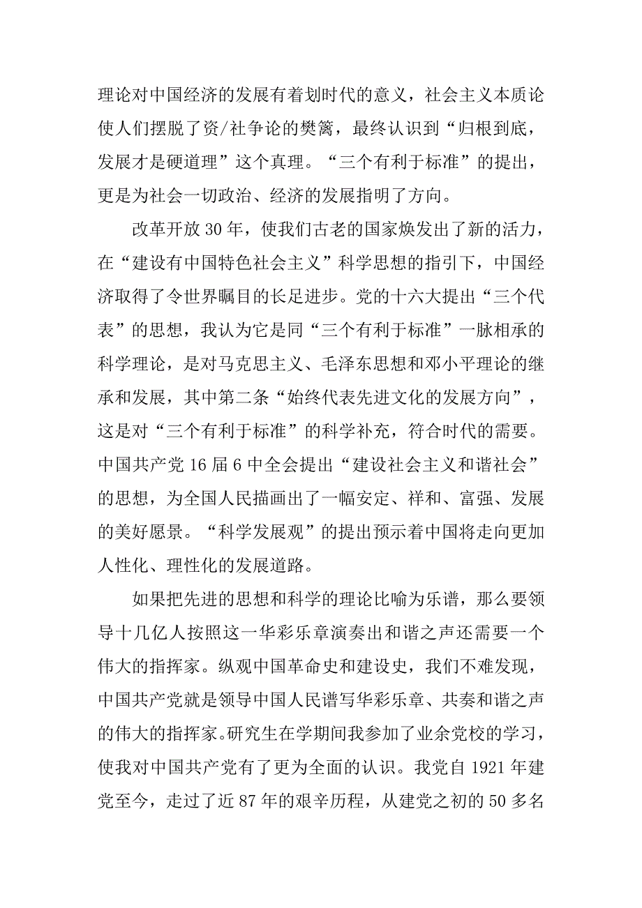 12月新兵入党申请书.doc_第4页