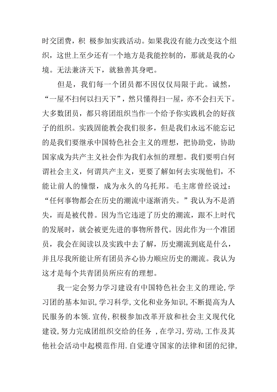 12月初二入团志愿书600字格式.doc_第2页