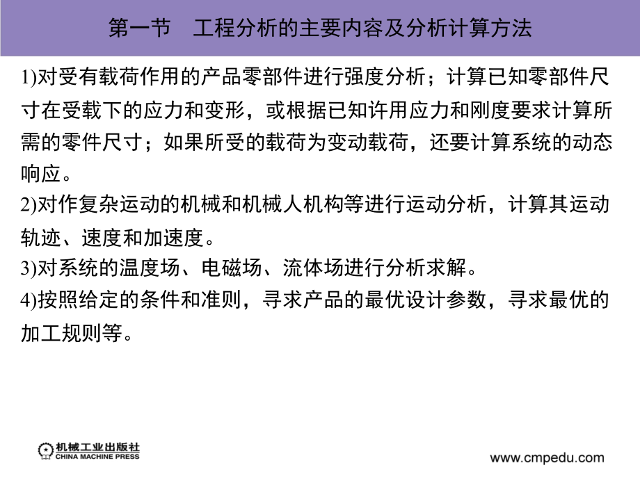 CAD CAM 技术 第２版  教学课件 ppt 作者 宁汝新 赵汝嘉 主编_ 第五章和第六章_第2页