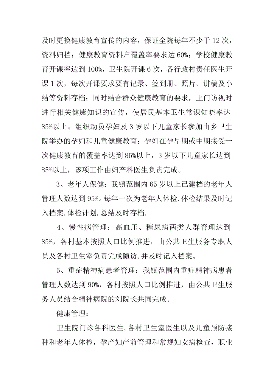 乡镇卫生院公共卫生工作计划例文.doc_第2页