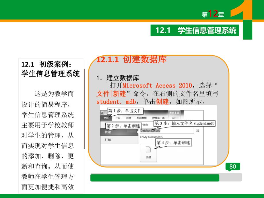 ASP.NET程序设计教程 教学课件 ppt 作者 崔连和 6.PPT ch12 ch12-综合实例_第4页