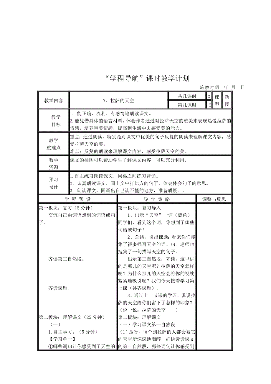 拉萨的天空[1]_第4页