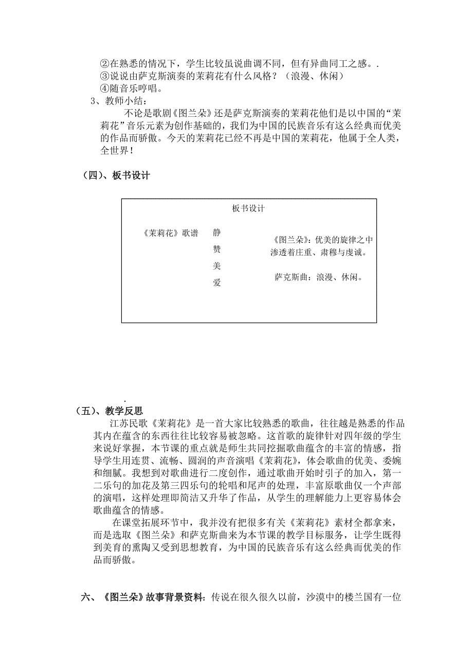 茉 莉 花 人教版音乐四年级下册第八单元_第5页