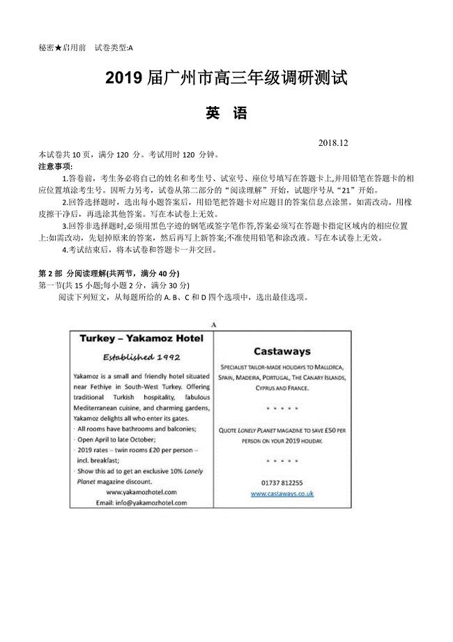 广东省广州市2019届高三年级英语调研测试试卷含答案
