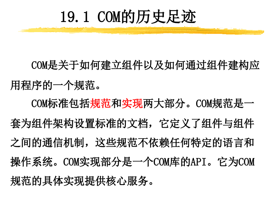 C++程序设计与应用 教学课件 ppt 作者 周仲宁 2 courseware19_第4页