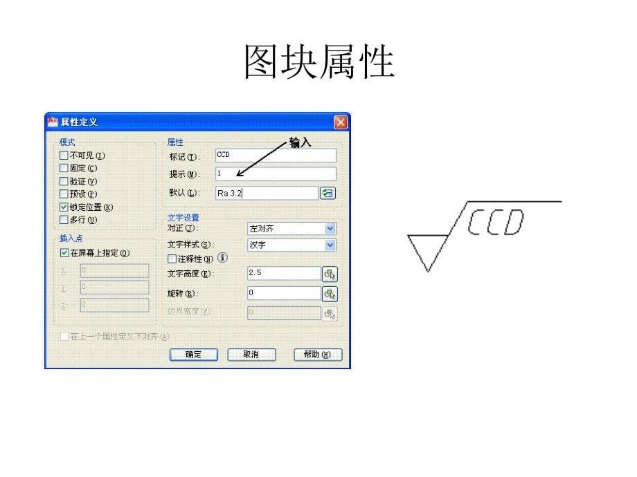 Aoto CAD 2010 应用教程 教学课件 ppt 作者 蔡伟美 电子课件 课题4_第5页