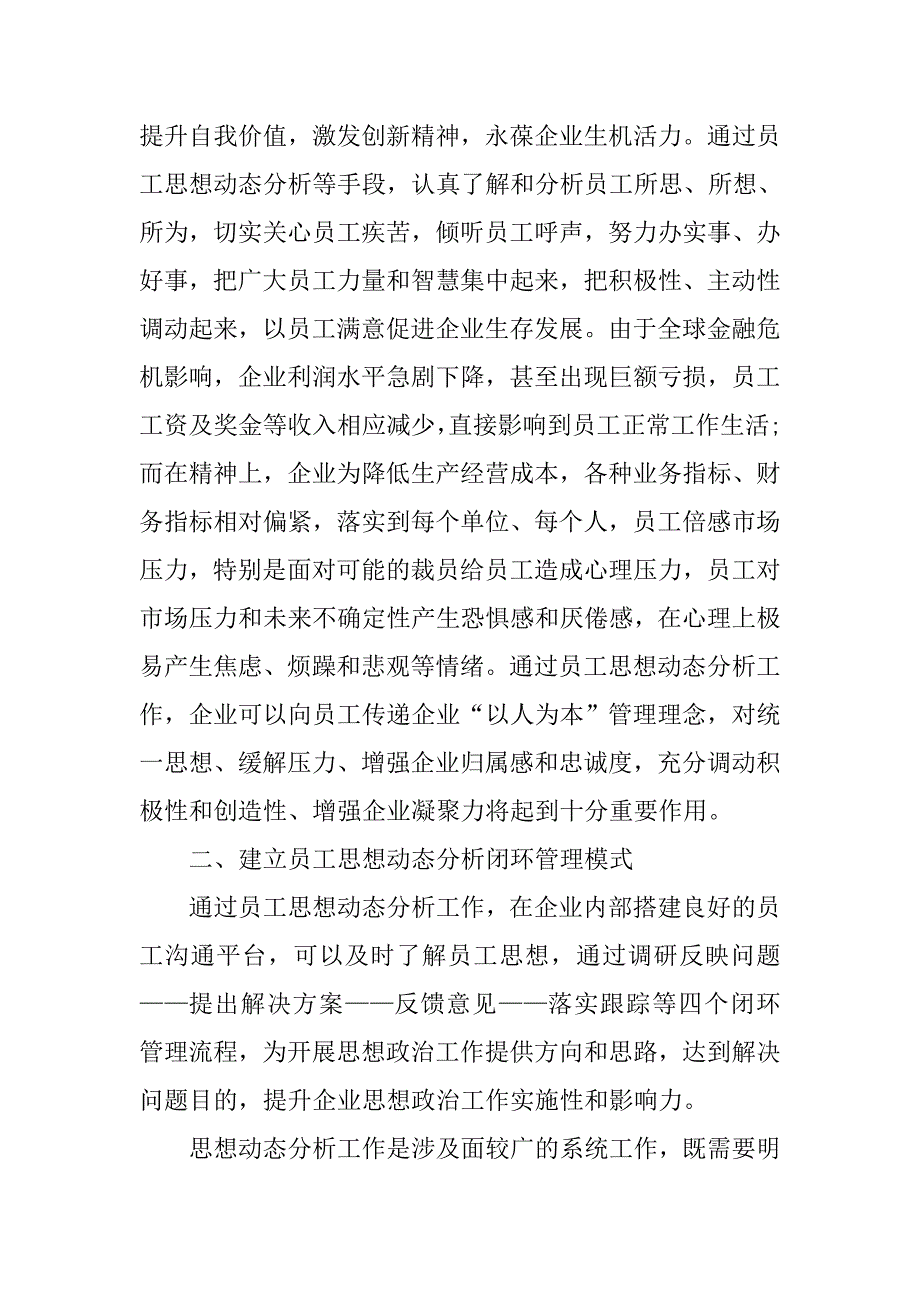 12月企业员工入党思想汇报.doc_第2页