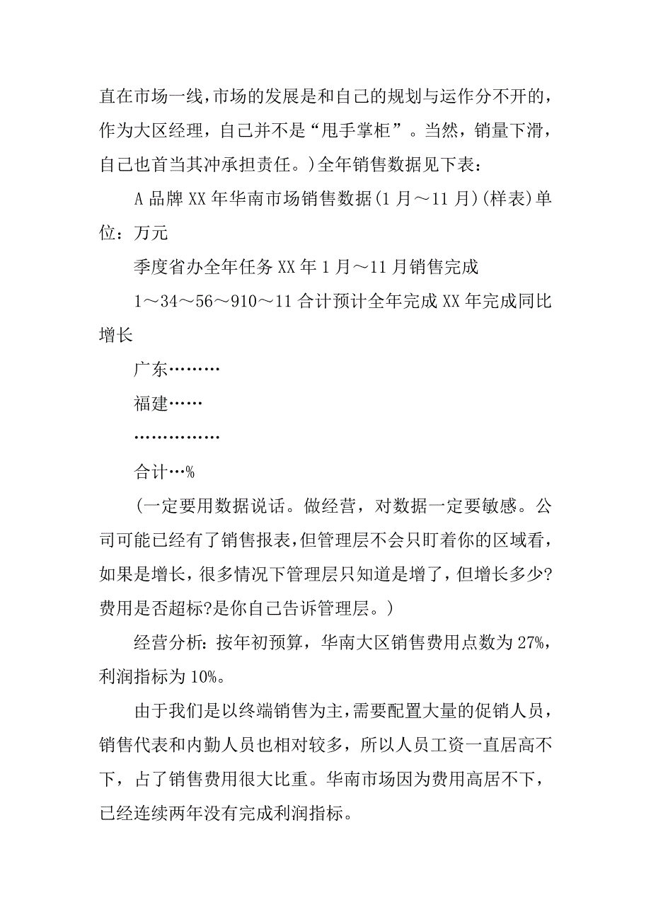 一名大区品牌经理的年终总结.doc_第4页