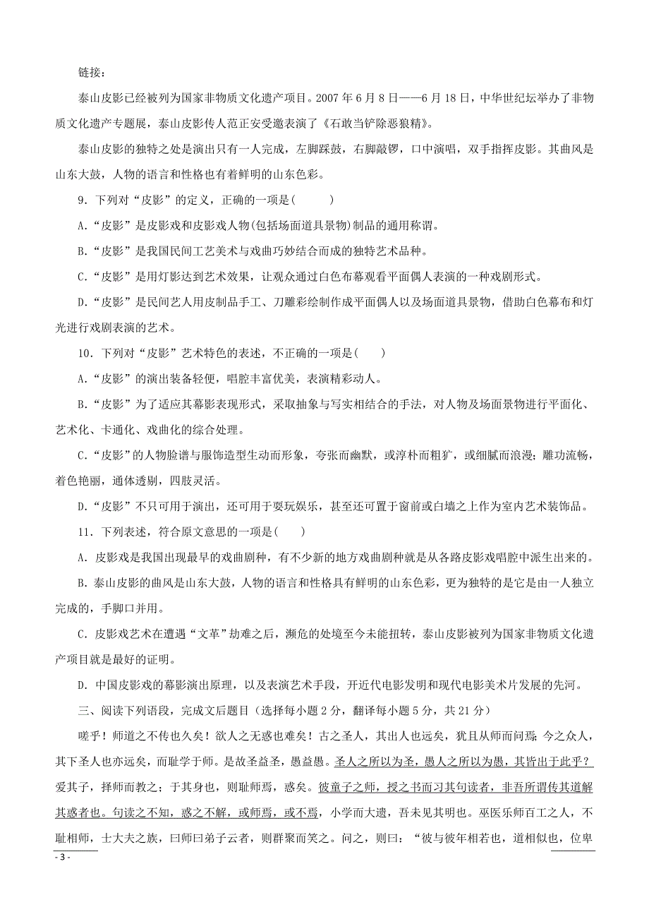 吉林省吉林市第五十五中学2018-2019学年高一下学期期中考试语文试题附答案_第3页