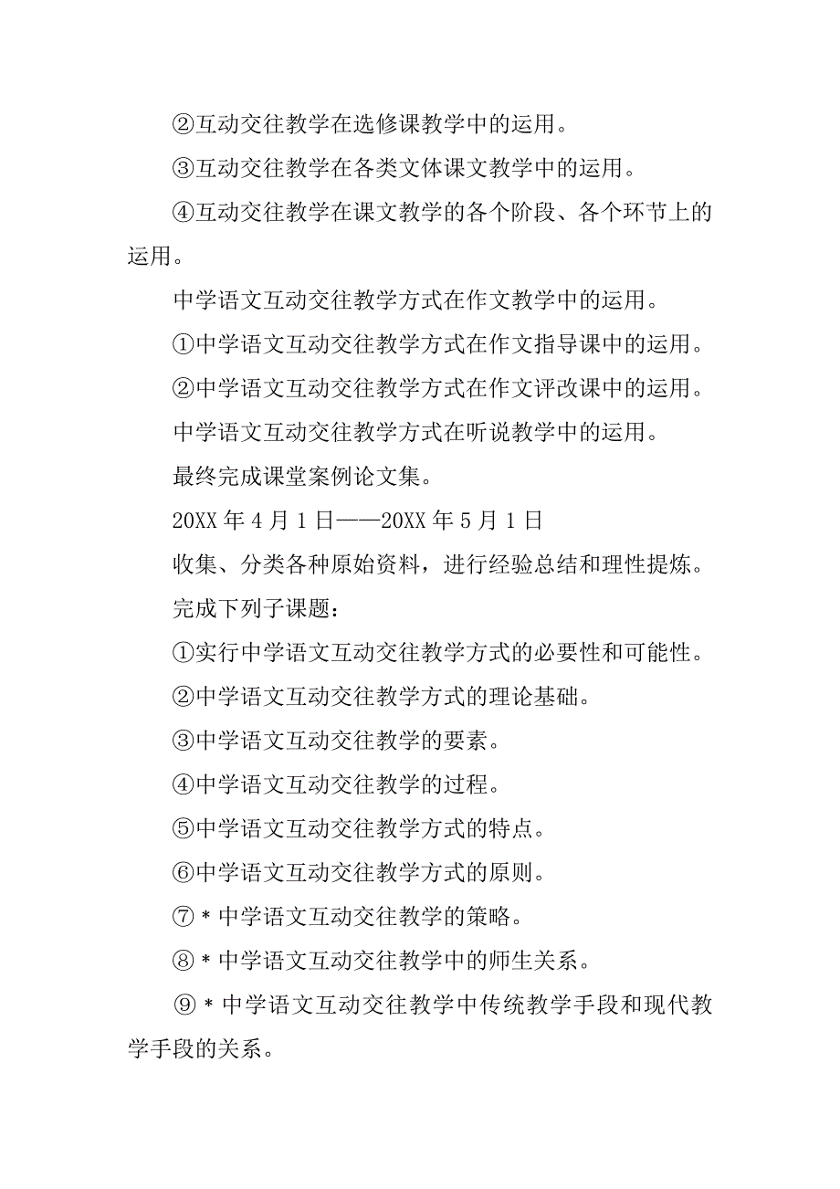 中学语文课题组教学工作计划初中.doc_第3页