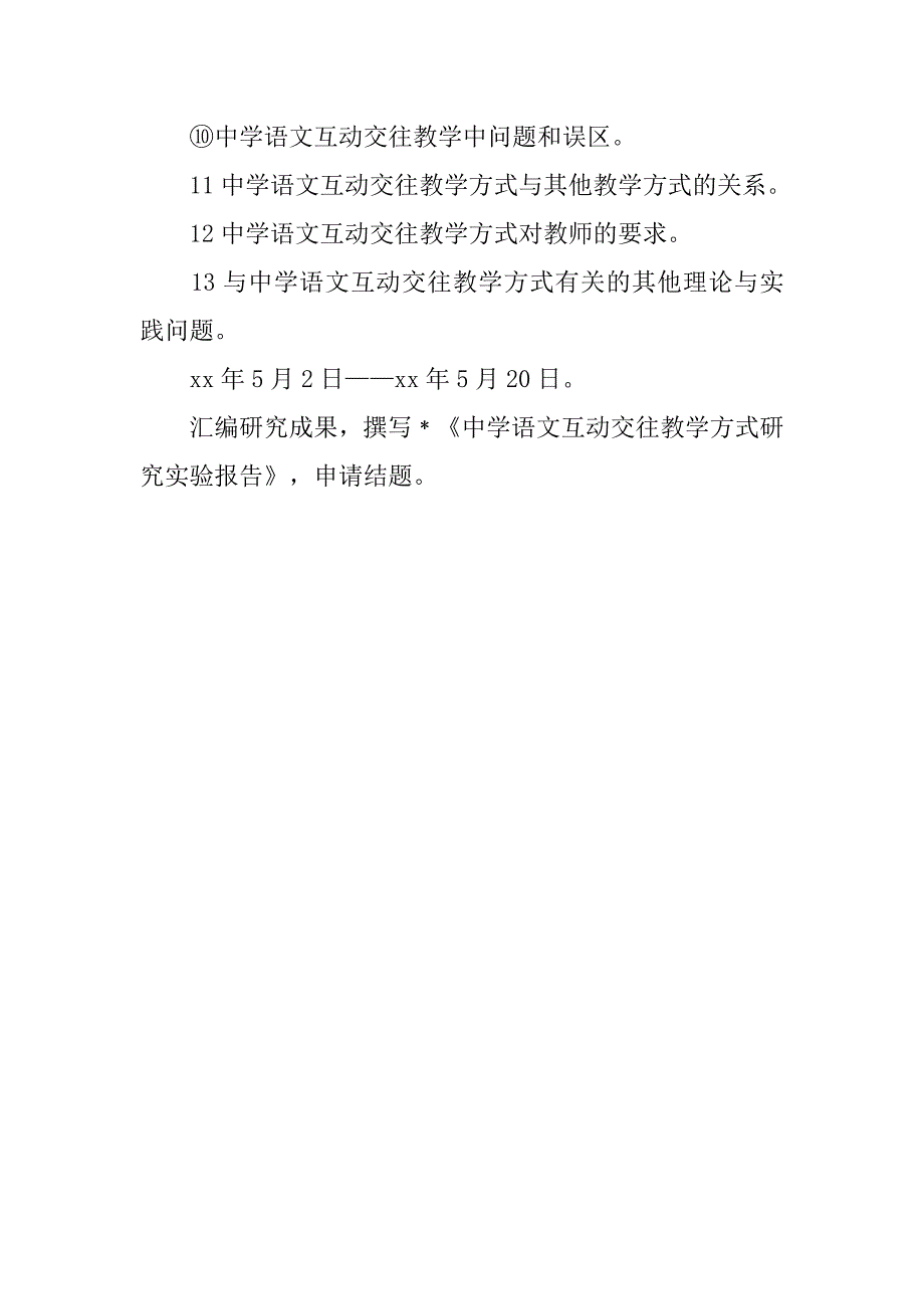 中学语文课题组教学工作计划初中.doc_第4页