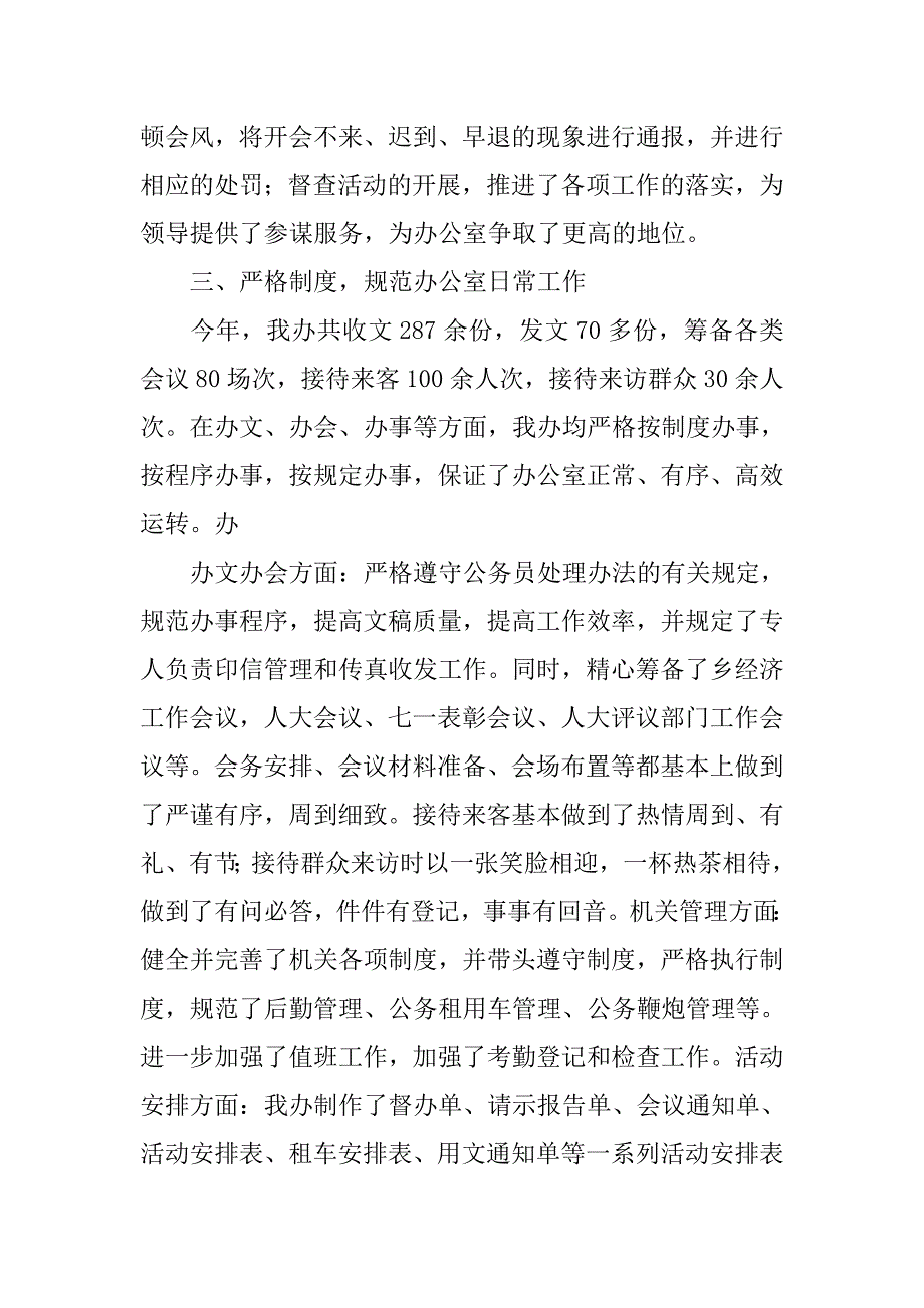 乡镇党政办年终总结.doc_第4页