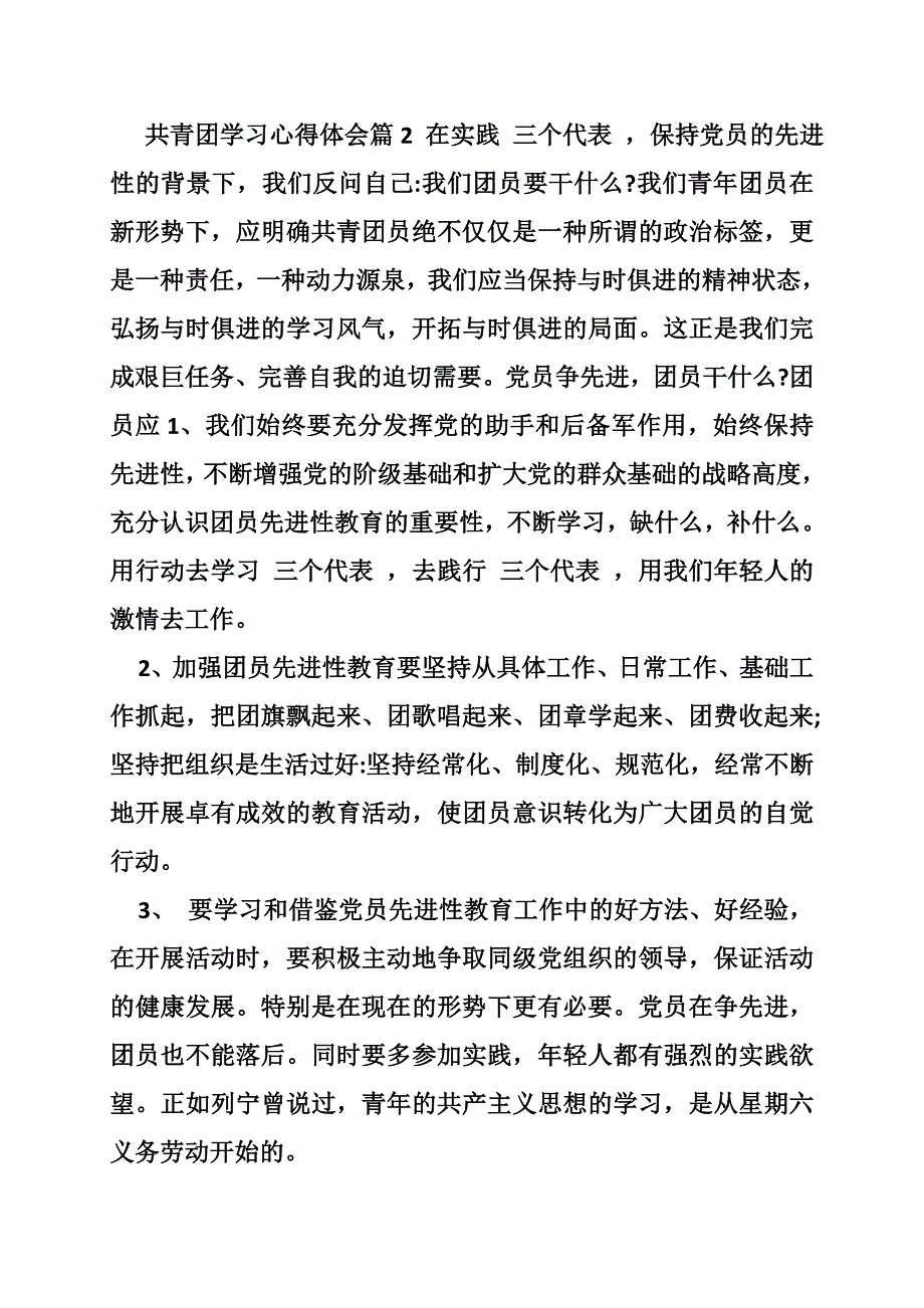 关于共青团的心得体会_第3页