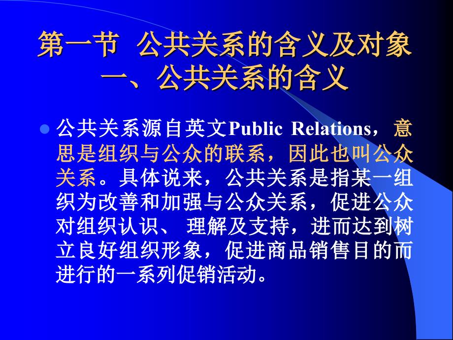 营销策划案例分析 教学课件 ppt 作者 邓镝 第十一章：公关策划_第3页