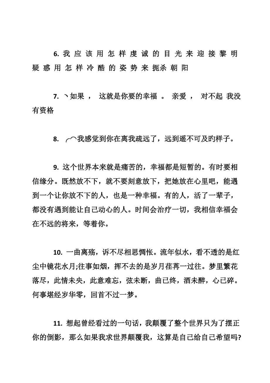 关于对爱情不相信的情感说说最新_第5页