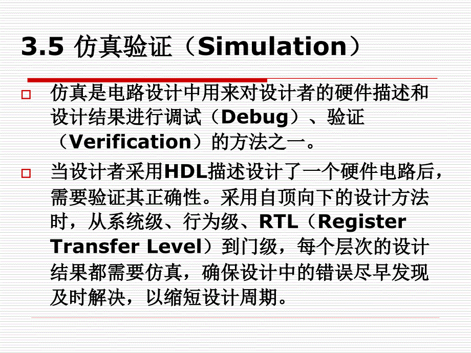 EDA 与数字系统设计 第2版 教学课件 ppt 作者 李国丽 等编著 CH3 ch3-5_第2页