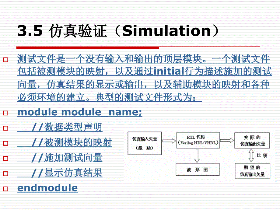 EDA 与数字系统设计 第2版 教学课件 ppt 作者 李国丽 等编著 CH3 ch3-5_第3页