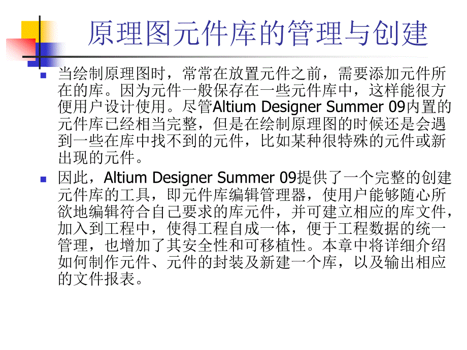 Altium Designer原理图与PCB设计教程 教学课件 ppt 作者 高敬朋 第3章_第2页