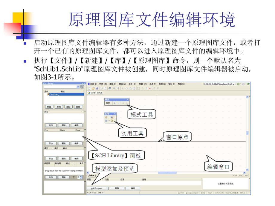 Altium Designer原理图与PCB设计教程 教学课件 ppt 作者 高敬朋 第3章_第4页