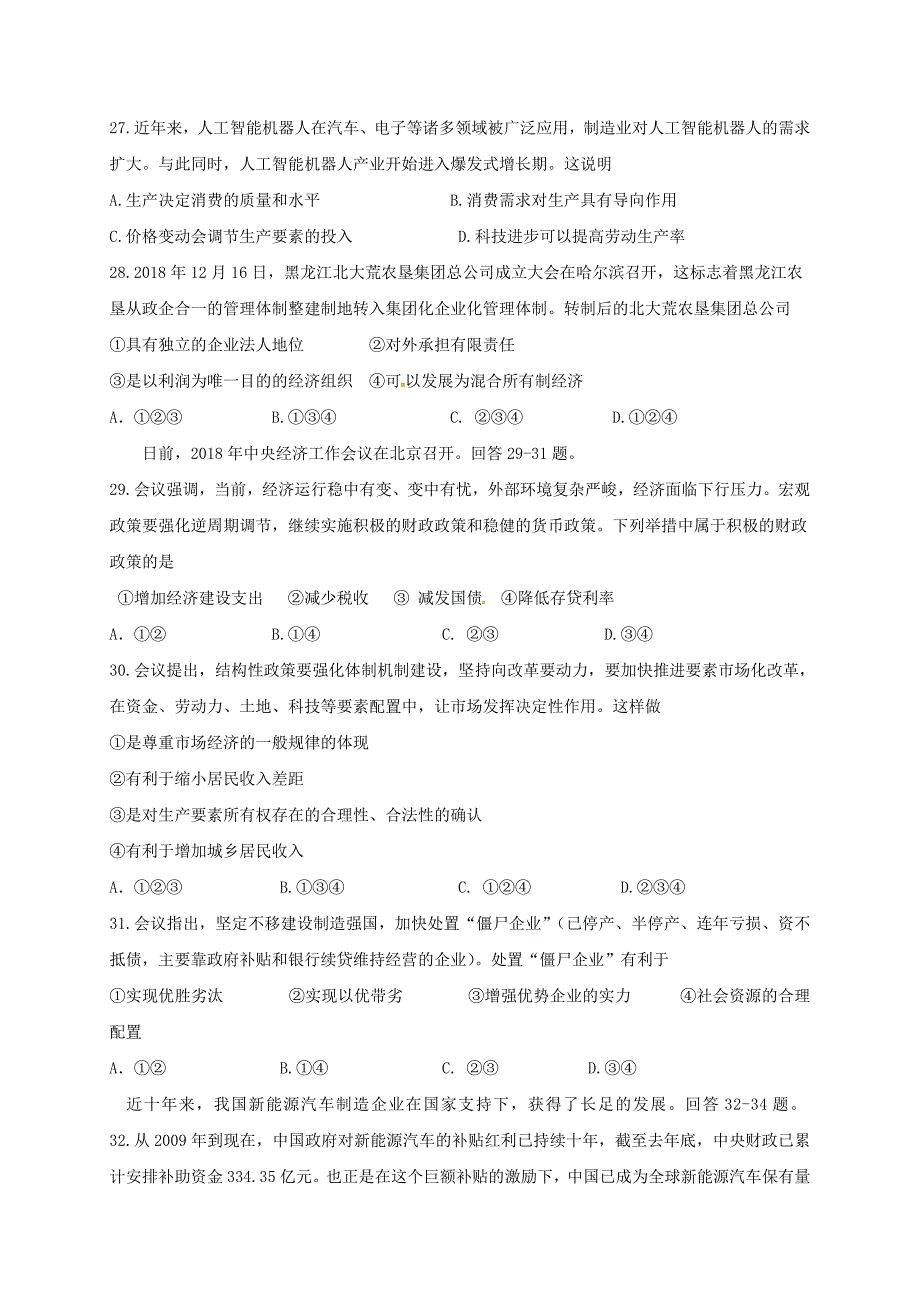 浙江省“温州十校联合体”2018-2019学年高一上学期期末考试政治试题（wold含答案）_第4页