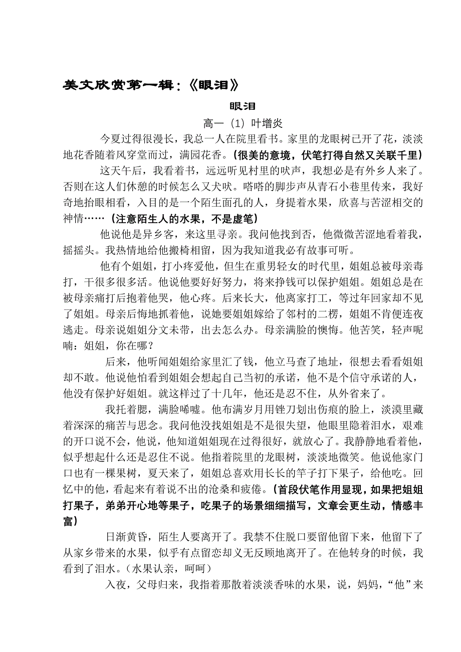 美文欣赏第一辑半期考优秀作文《眼泪》_第1页