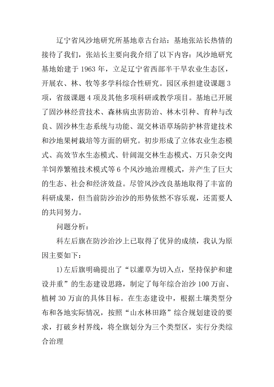 xx大学赴辽西北考察团暑期实践报告.doc_第3页