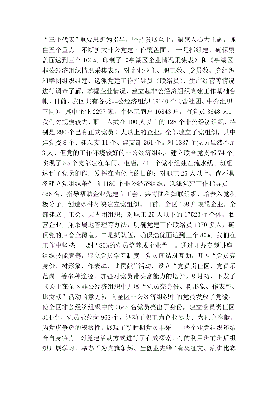 关于加强和改进社区“三类”国有企业党员管理情况的汇报提纲(精简版）_第4页