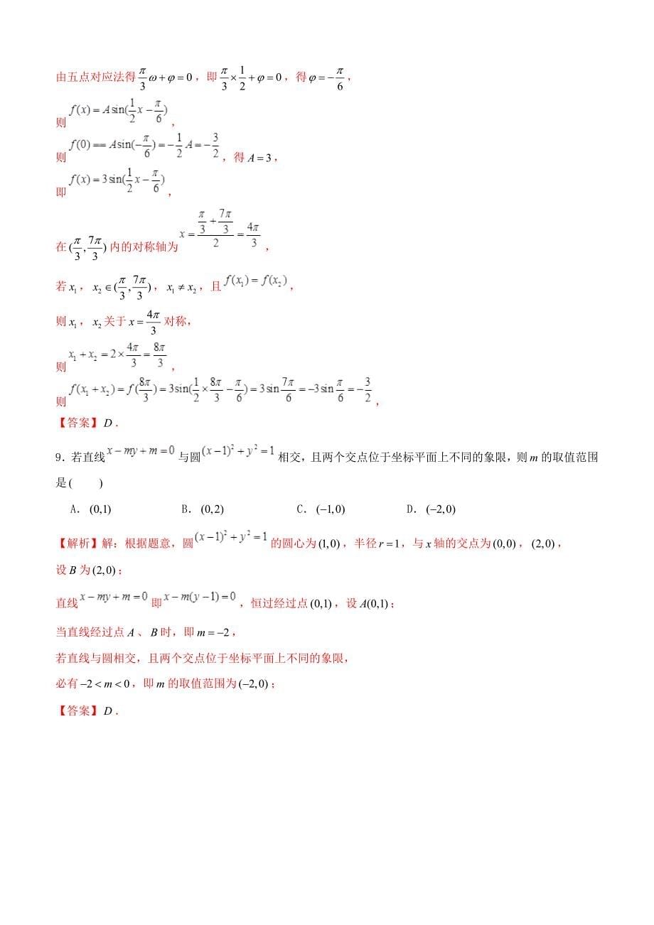 【高考押题】2019年高考数学仿真押题试卷（十一）含答案解析_第5页