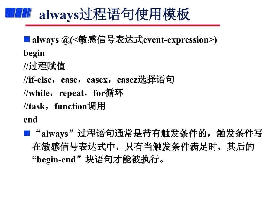 EDA技术与Verilog设计 教学课件 ppt 作者 王金明 冷自强 编著 教案 第6章_第5页