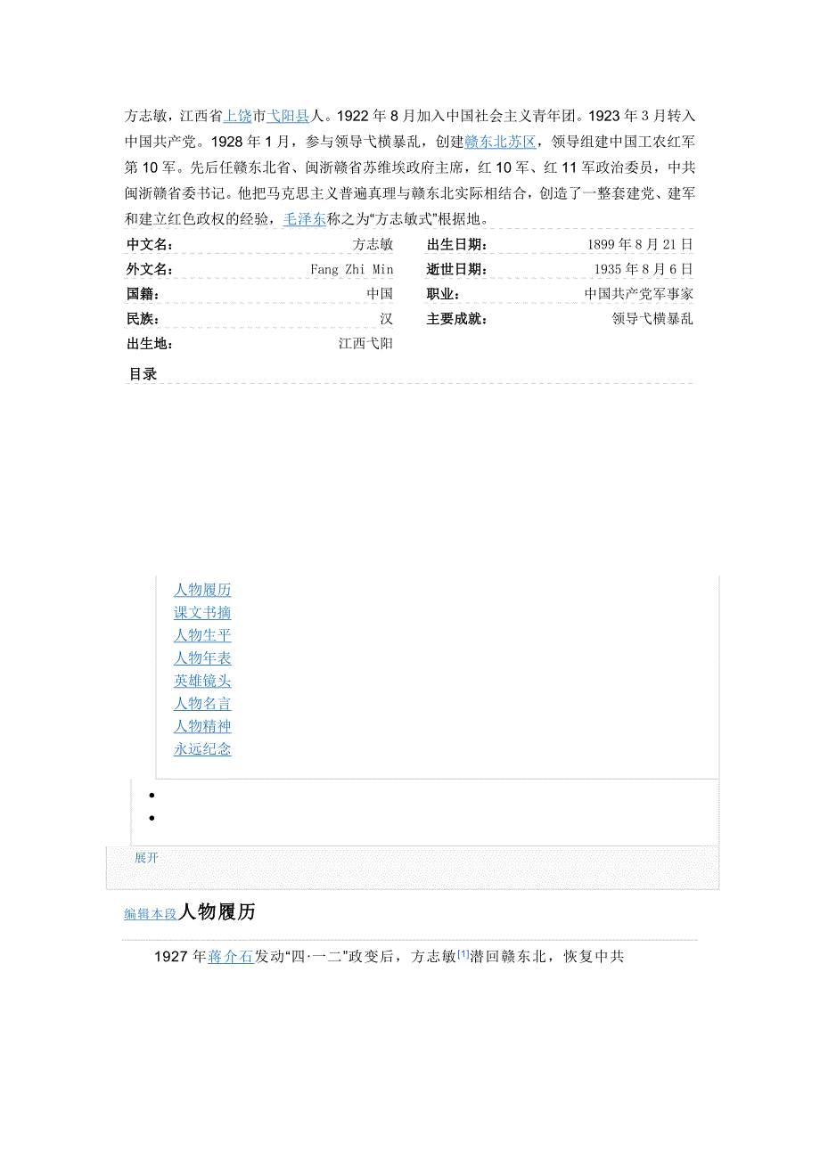 一代伟人---方志敏_第2页