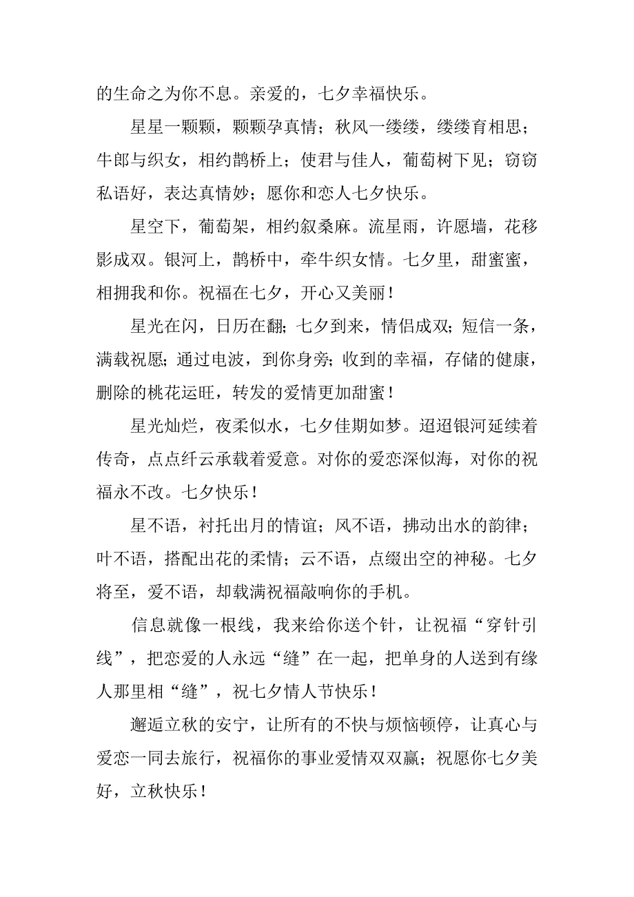 16年七夕节祝福词汇编.doc_第2页