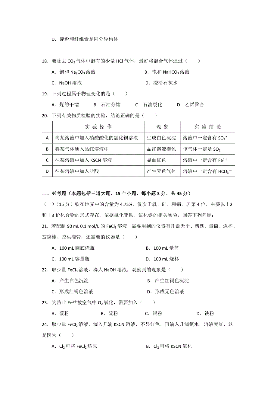 辽宁省大连市2019年高中生学业水平考试模拟化学试题1---精校Word版答案全_第4页