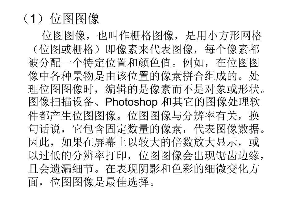 Photoshop图像编辑与处理 教学课件 ppt 作者 沈洪 朱军 等 第1章  平面设计概述 1.3_第5页