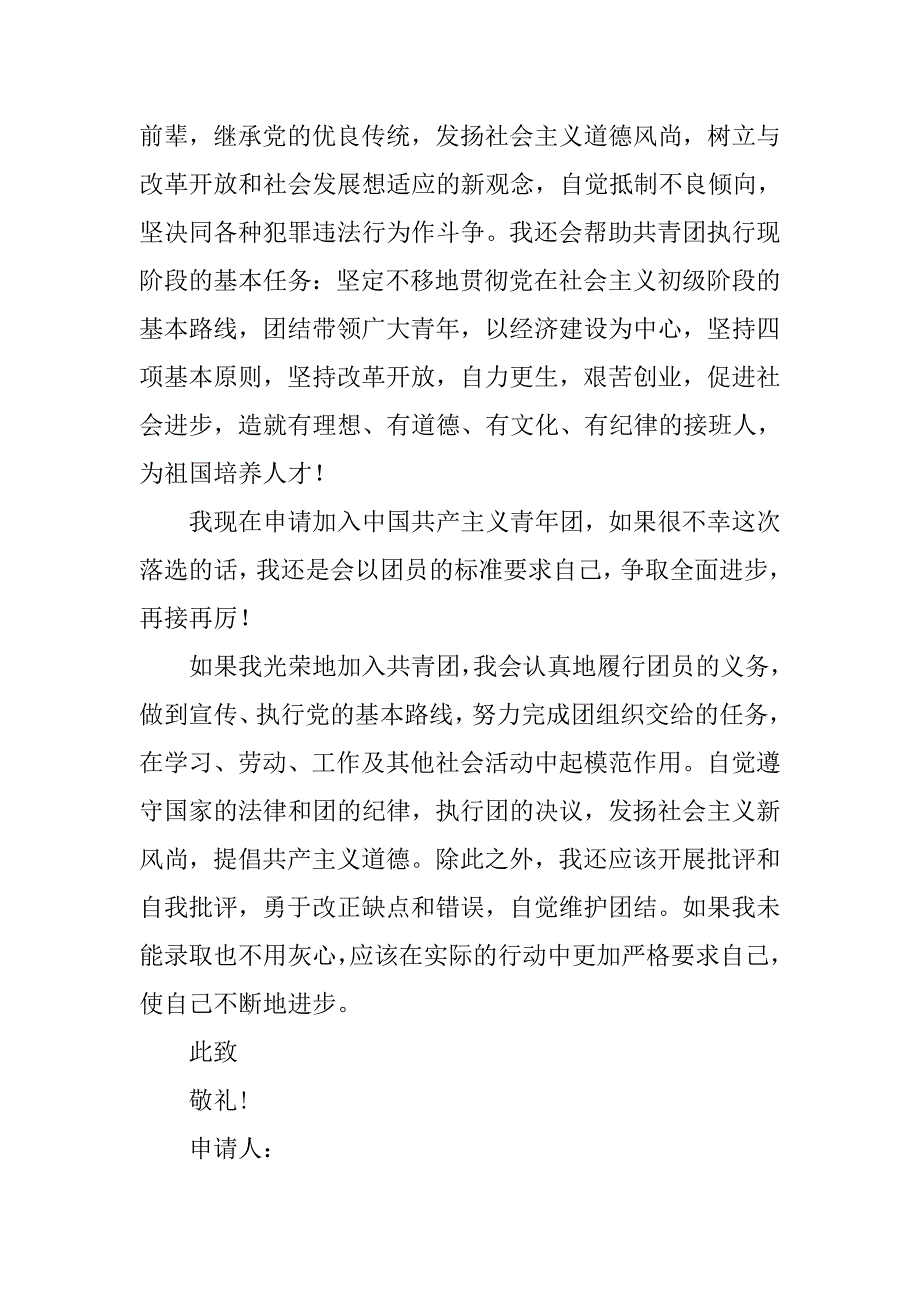 1000字初三入团志愿书模板.doc_第3页