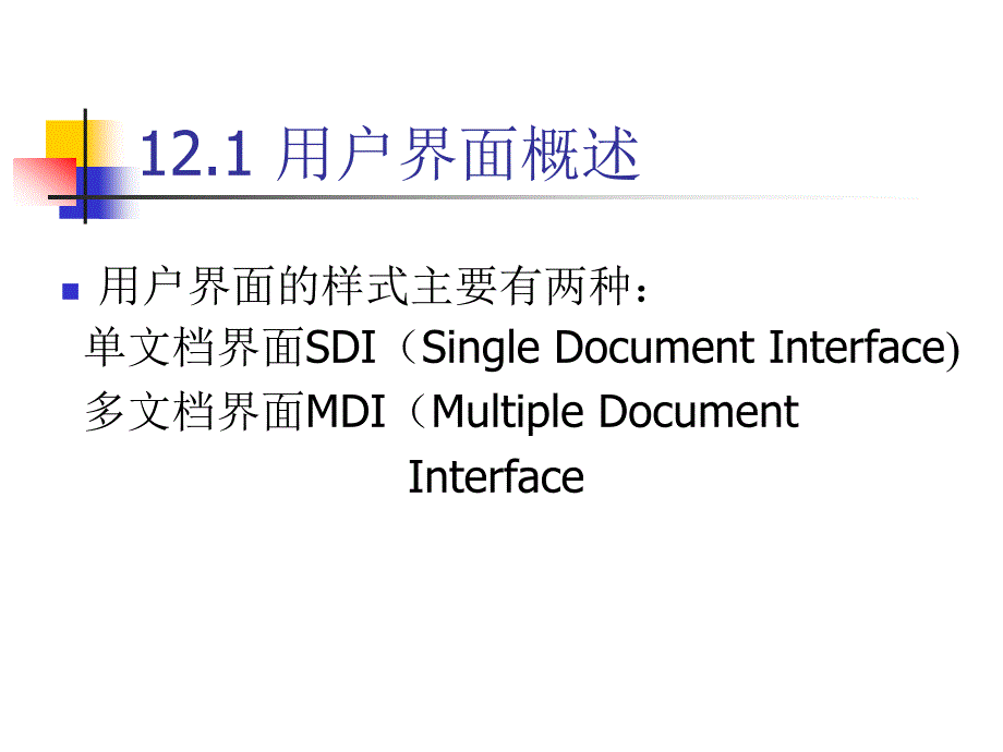 Visual Basic程序设计 教学课件 ppt 作者 王怀彬 第12章_第2页