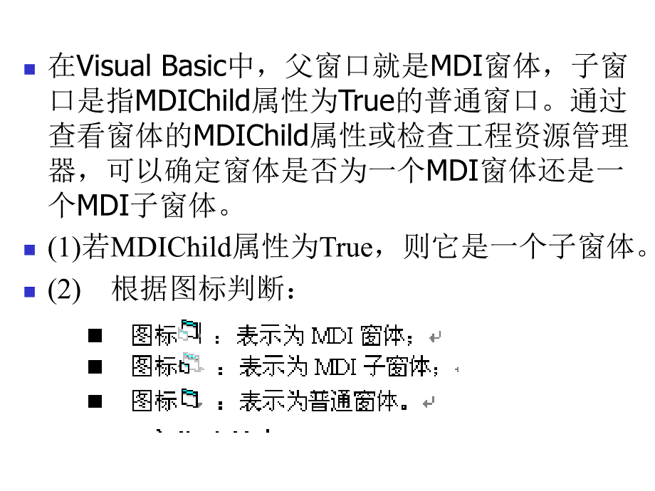 Visual Basic程序设计 教学课件 ppt 作者 王怀彬 第12章_第4页
