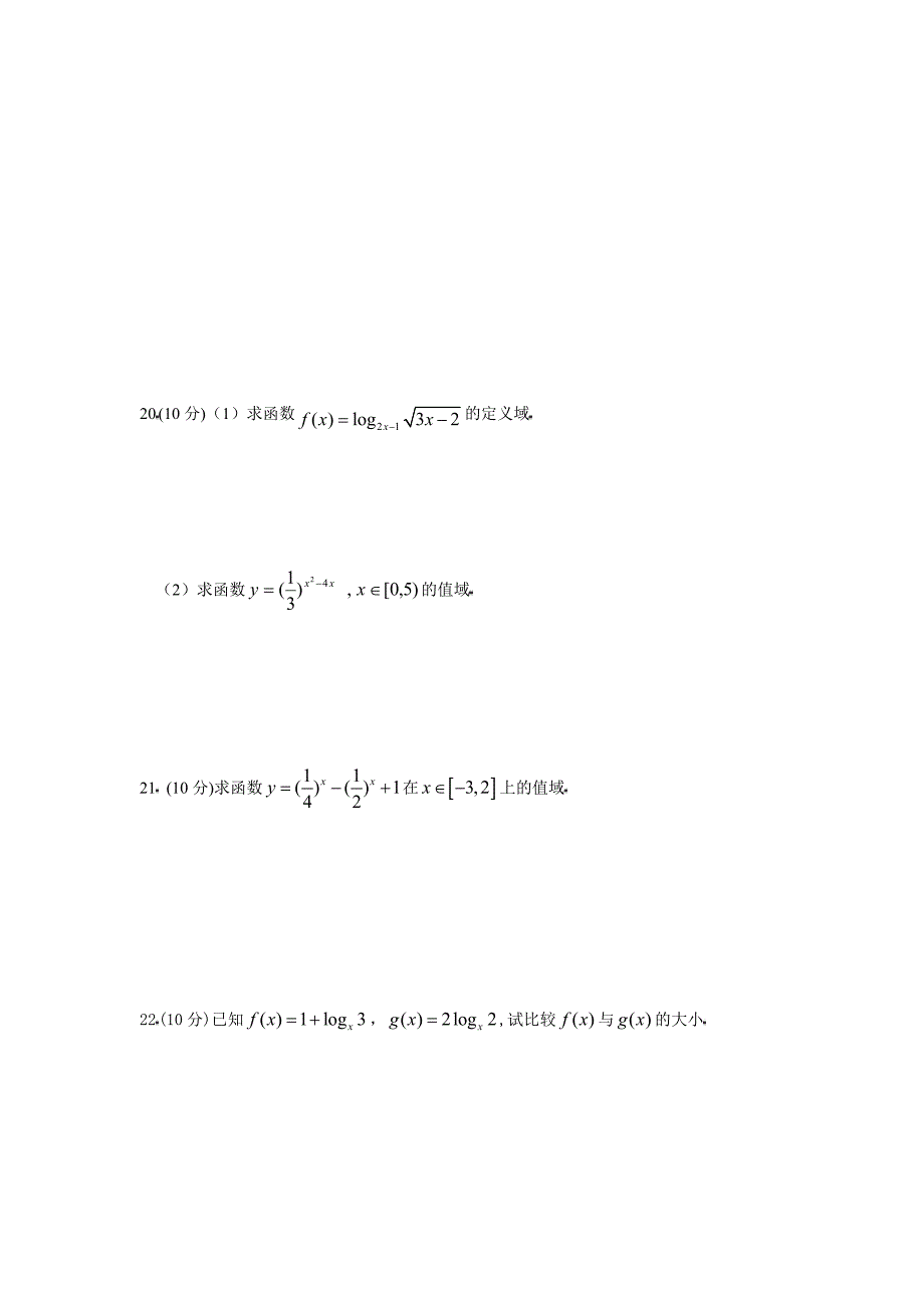 函数概念与基本初等函数测试卷_第3页