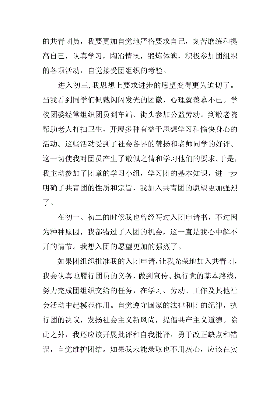 1000字初中入团志愿书实用.doc_第2页