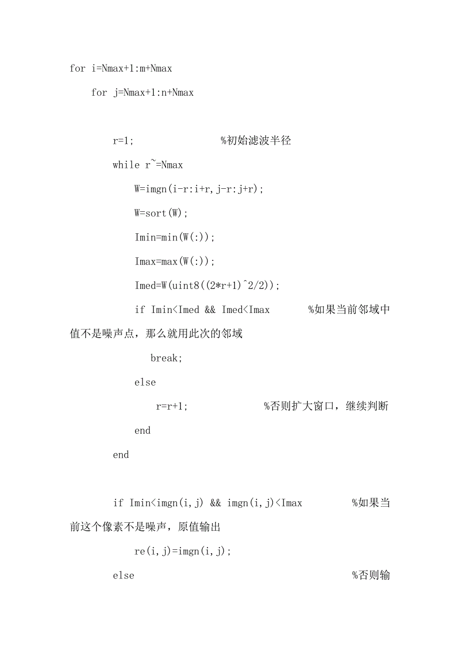 中值滤波matlab程序代码_第3页