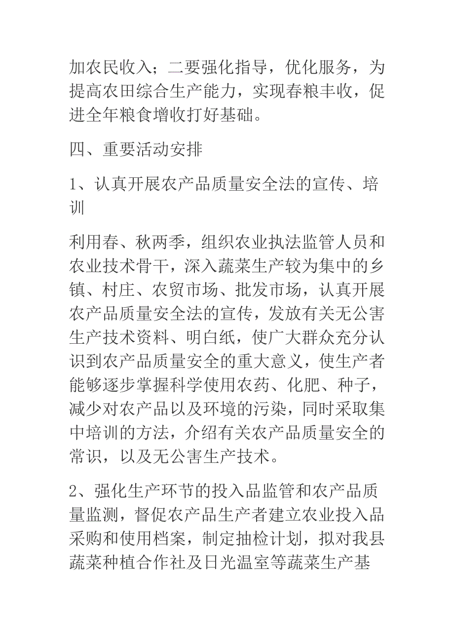 2019年县农业农村局农产品质量安全监督管理计划_第4页