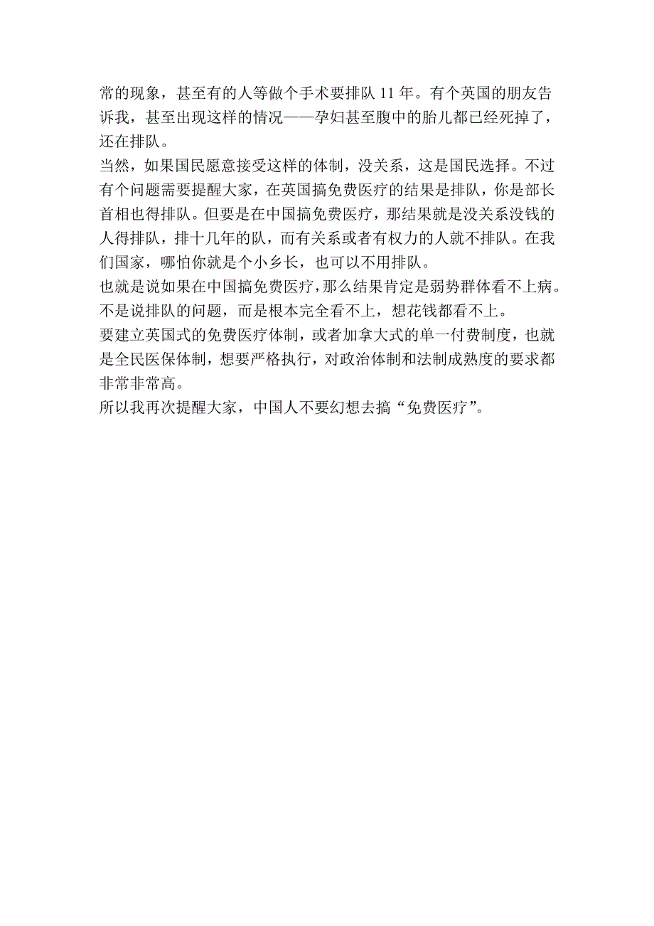 天下没有午餐 国人不要幻想医疗网易新闻中心_第2页