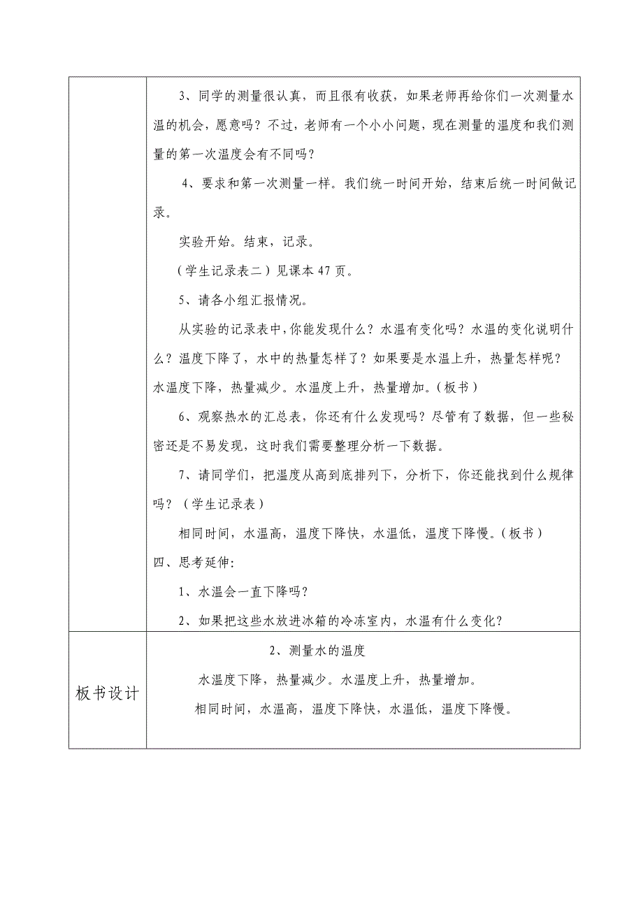 《测量水的的温度》示范课教学设计_第3页