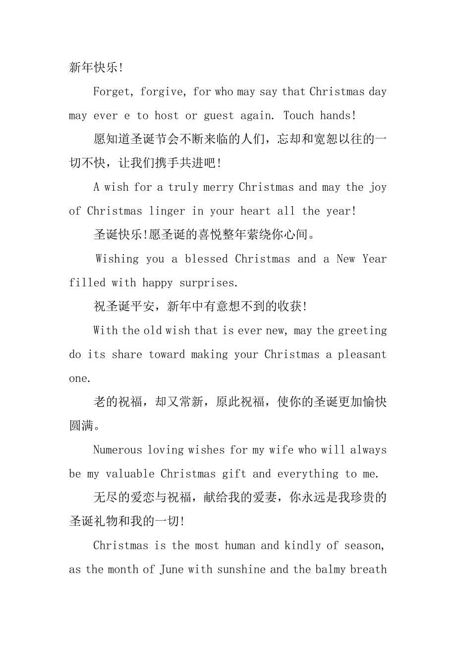 16年圣诞节英语祝福语短信汇编.doc_第5页