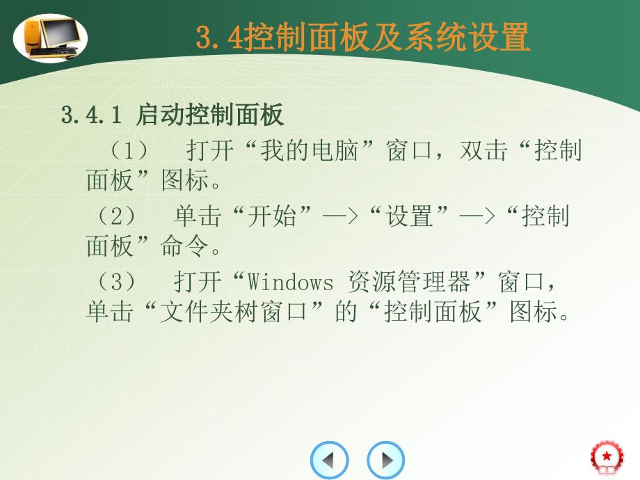 计算机基础 第2版 教学课件 ppt 作者 王丽华 何世勇第三章 3.4_第3页