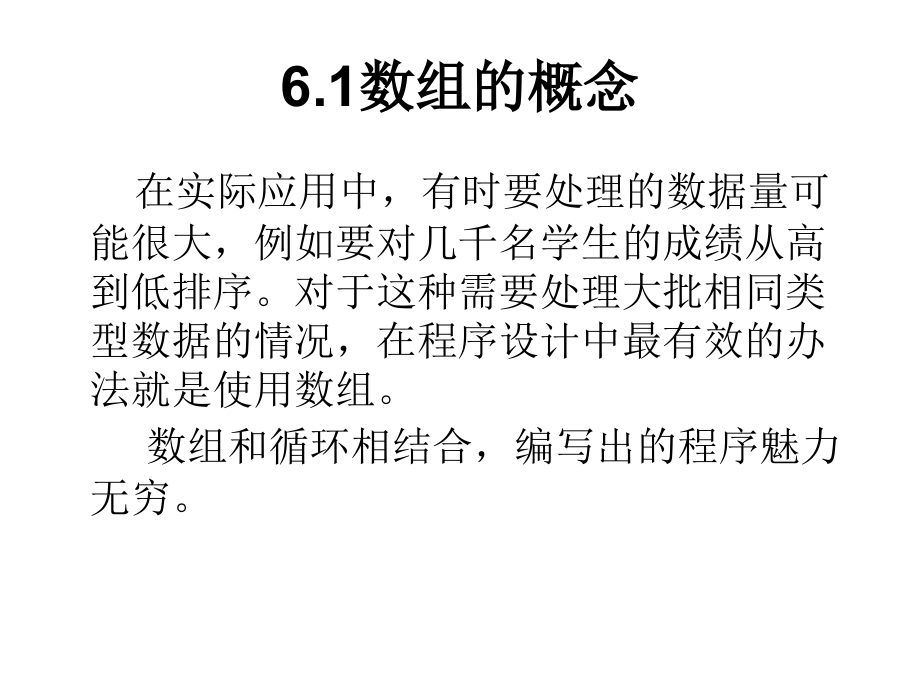 C语言程序设计实用教程 教学课件 ppt 作者 魏海新 李燕 第6章_第2页