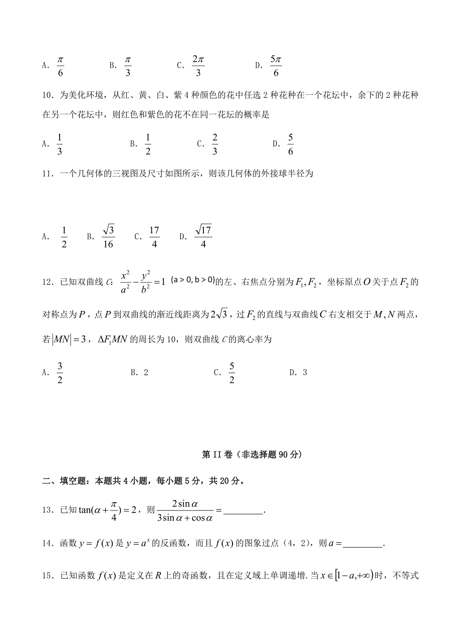 四川省2019届高三二诊模拟数学（理）试卷含答案_第3页