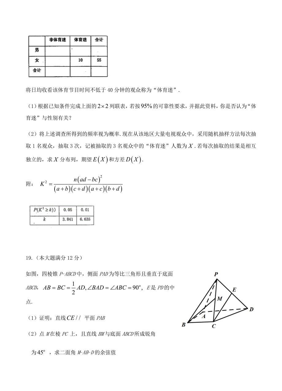 四川省2019届高三二诊模拟数学（理）试卷含答案_第5页