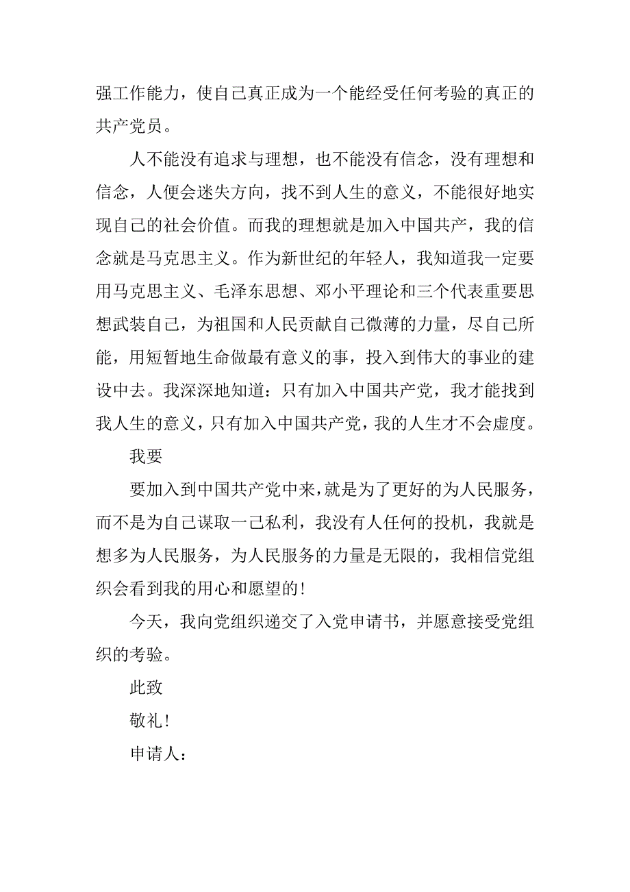 14年教师入党申请书1000字.doc_第4页