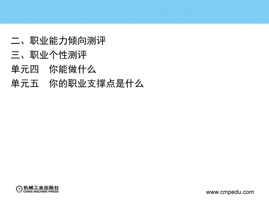 职业生涯设计与就业创业指导 教学课件 ppt 作者 刘翠英 单元四　你能做什么_第2页